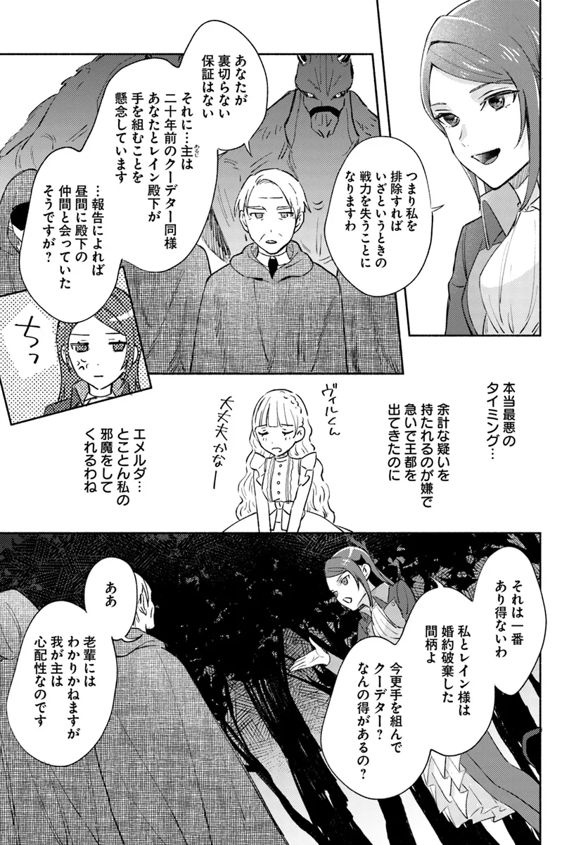 らすぼす魔女は堅物従者と戯れる 第7.2話 - Page 5