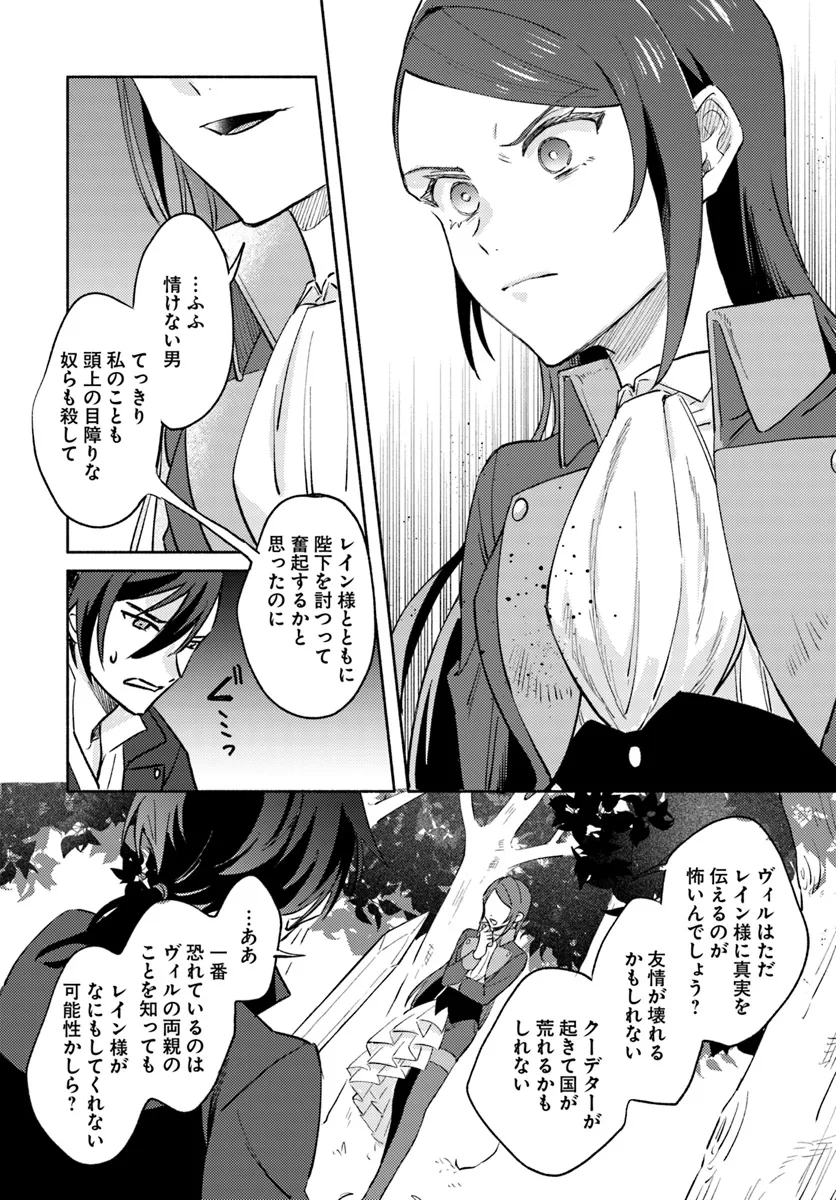 らすぼす魔女は堅物従者と戯れる 第7.3話 - Page 3