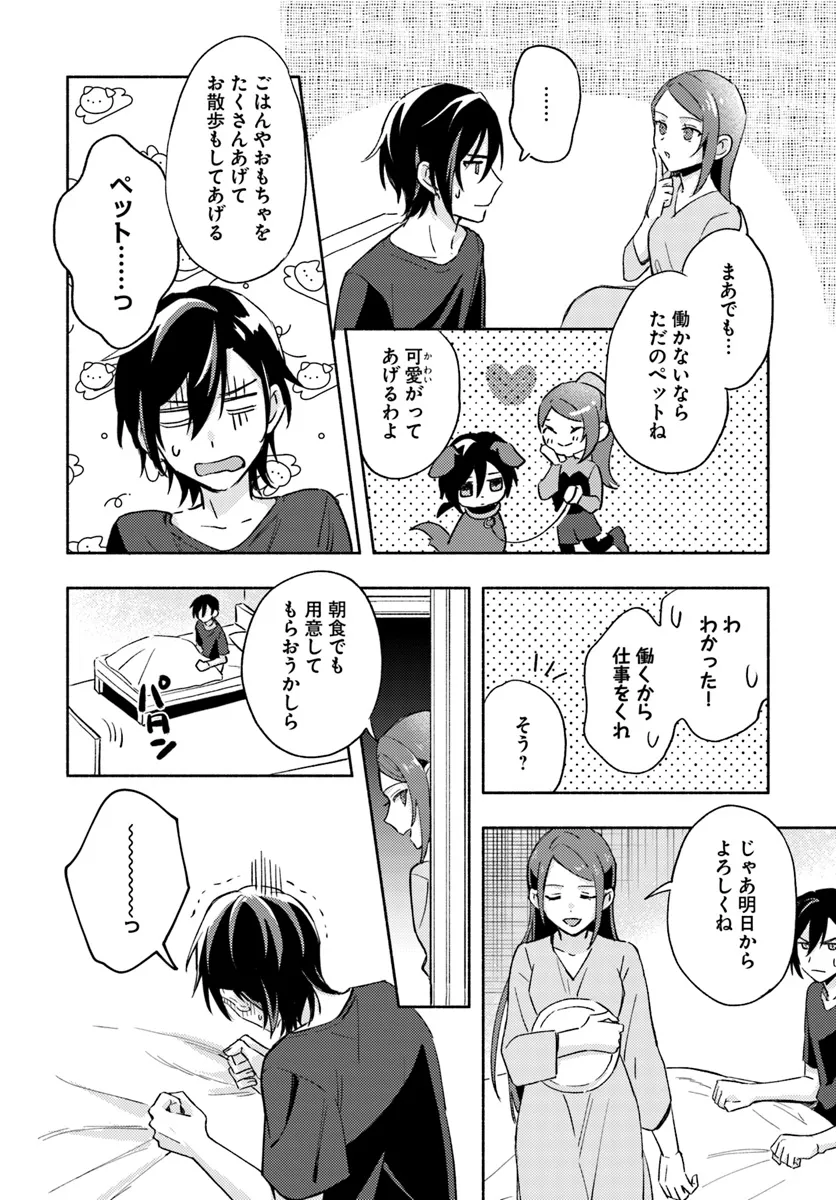 らすぼす魔女は堅物従者と戯れる 第8.1話 - Page 6