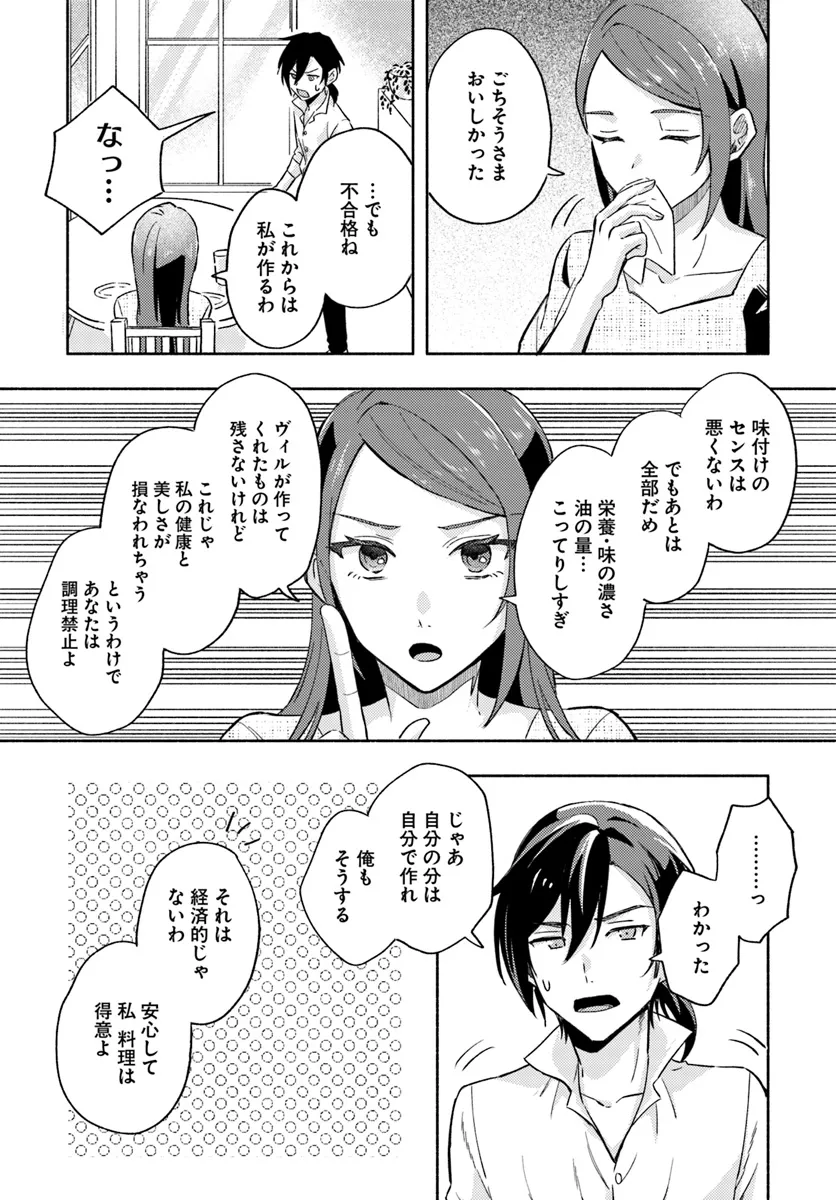 らすぼす魔女は堅物従者と戯れる 第8.2話 - Page 1