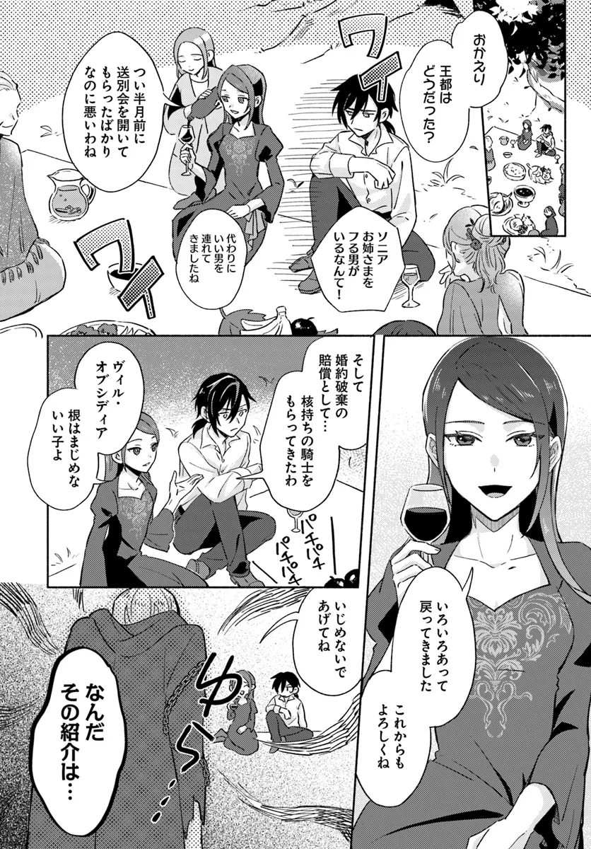 らすぼす魔女は堅物従者と戯れる 第8.2話 - Page 4