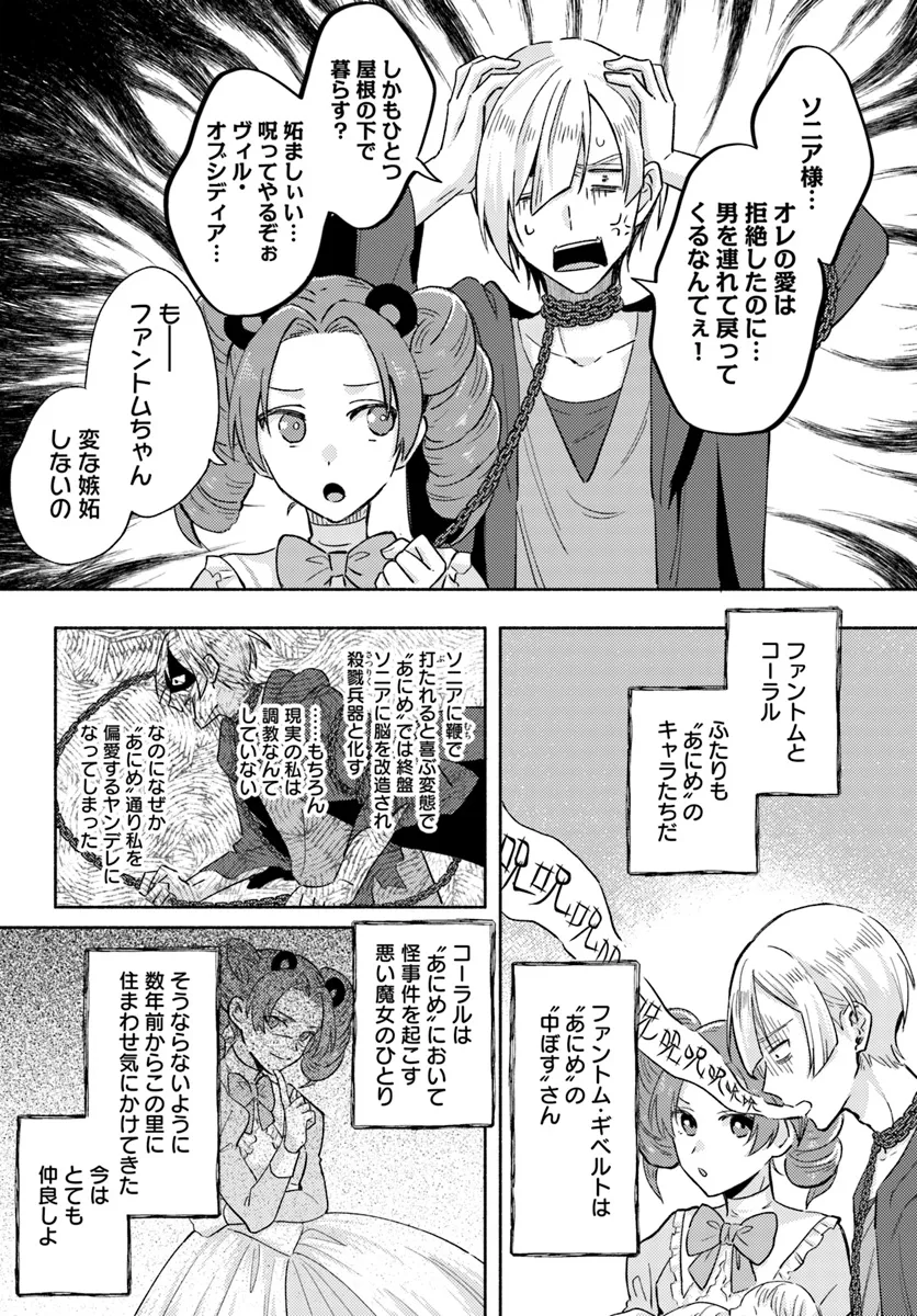 らすぼす魔女は堅物従者と戯れる 第8.2話 - Page 5