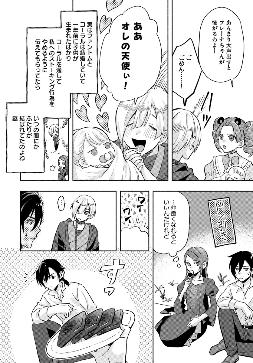 らすぼす魔女は堅物従者と戯れる 第8.2話 - Page 5