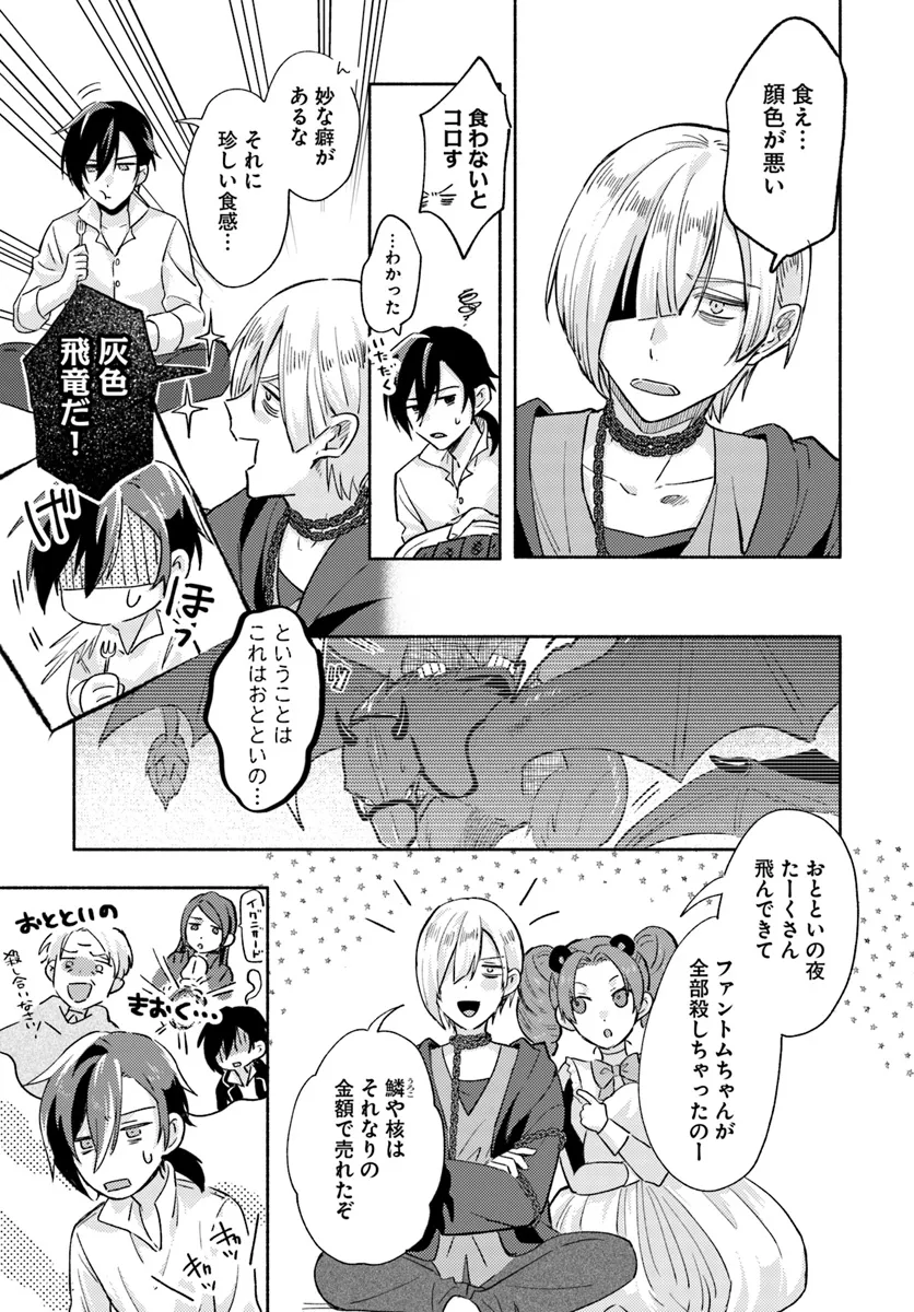 らすぼす魔女は堅物従者と戯れる 第8.2話 - Page 6