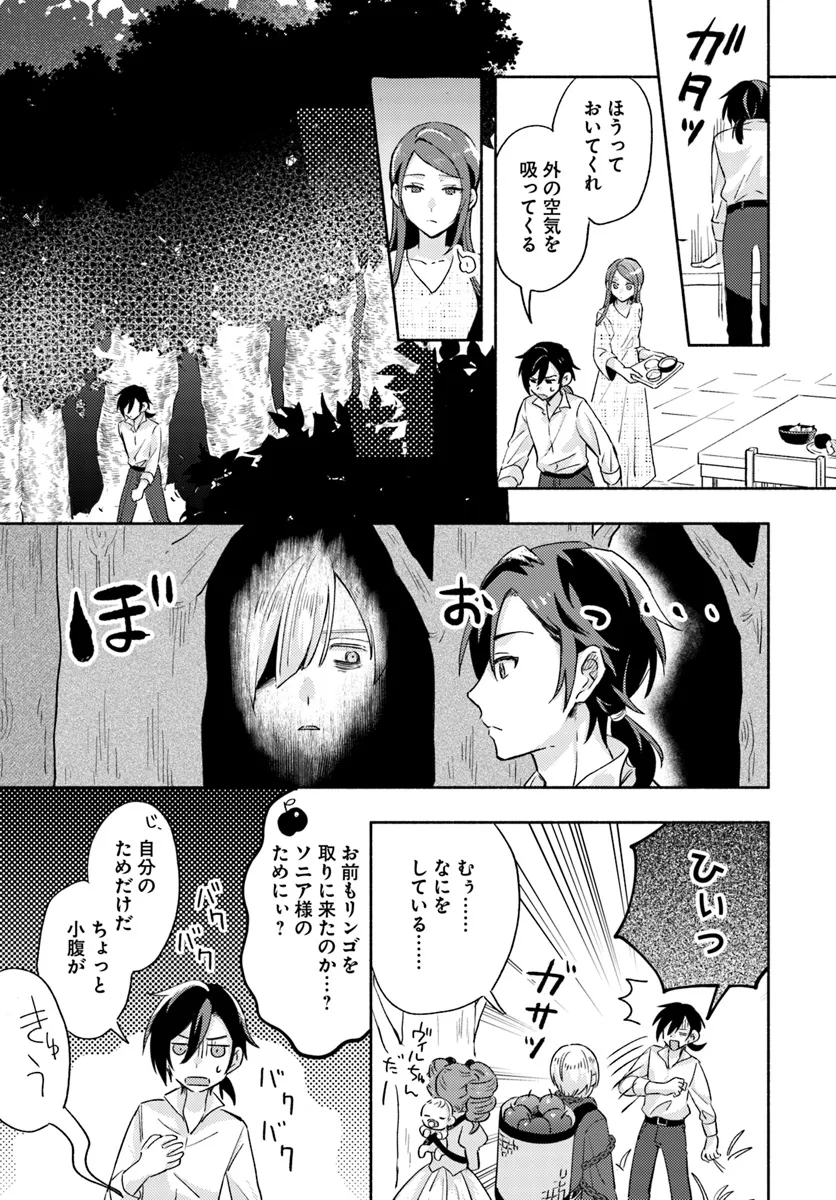 らすぼす魔女は堅物従者と戯れる 第8.3話 - Page 2