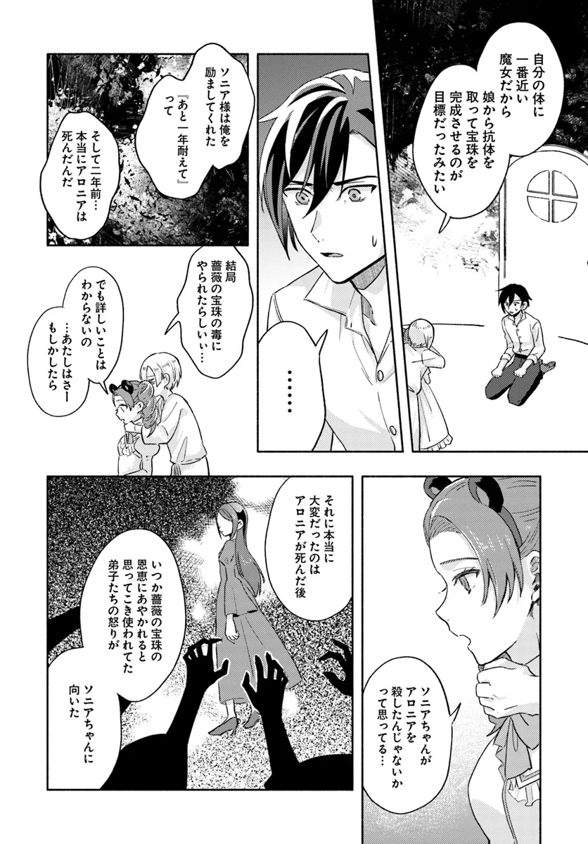 らすぼす魔女は堅物従者と戯れる 第8.4話 - Page 2