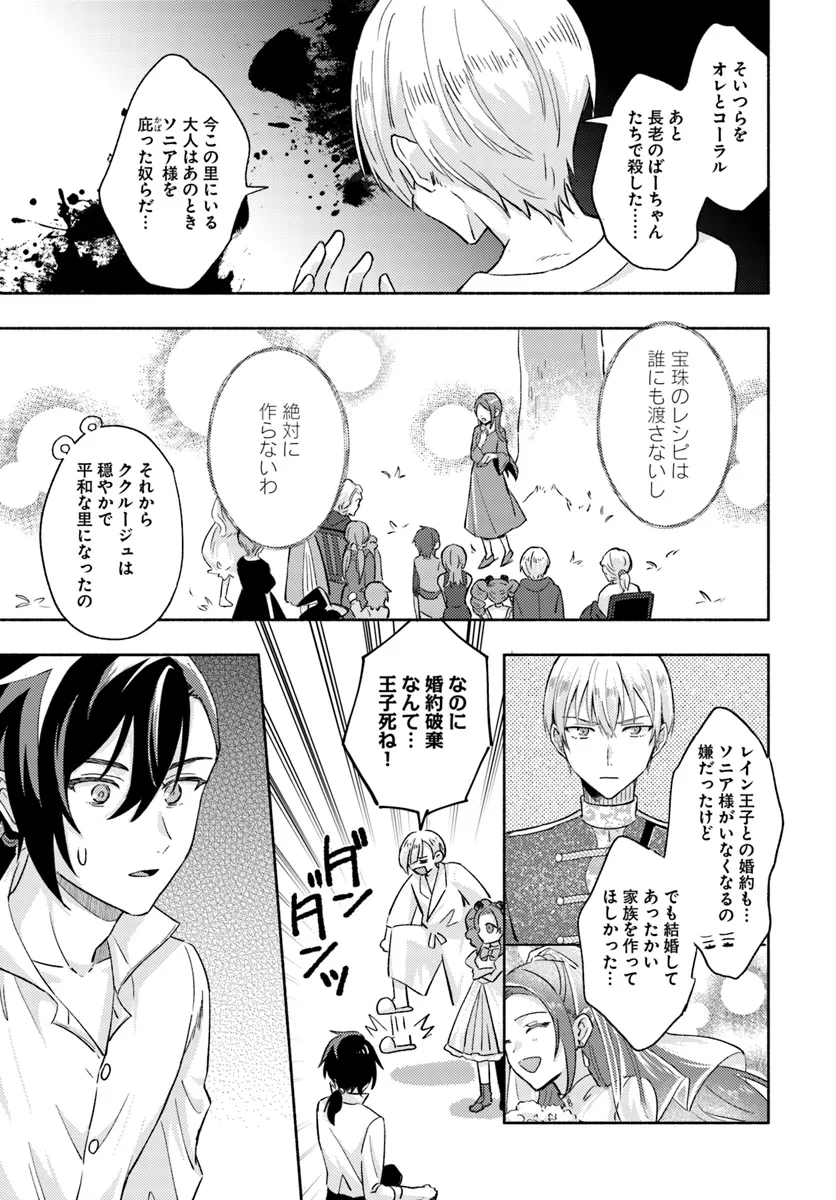 らすぼす魔女は堅物従者と戯れる 第8.4話 - Page 3