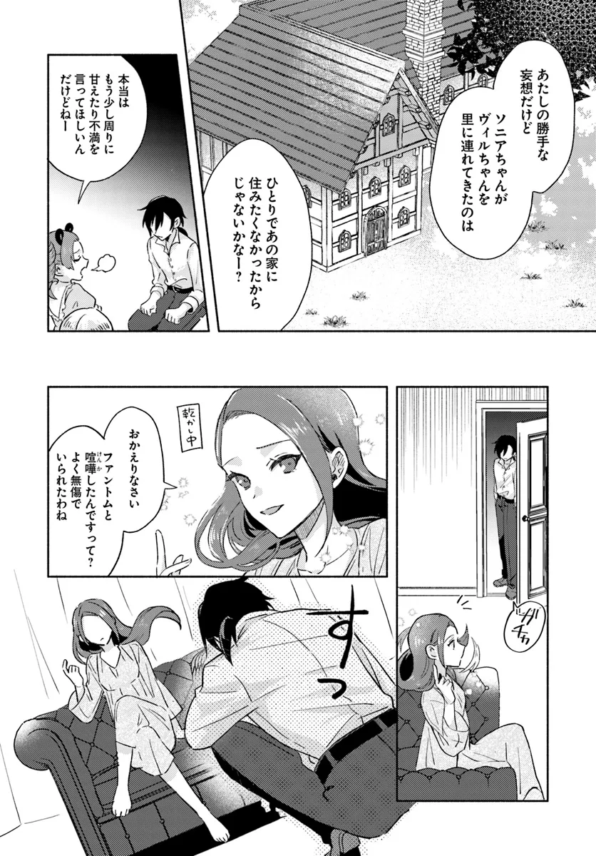 らすぼす魔女は堅物従者と戯れる 第8.4話 - Page 4