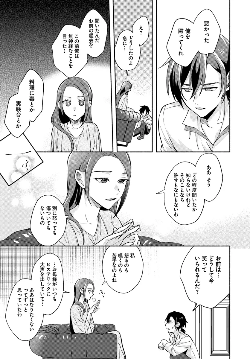 らすぼす魔女は堅物従者と戯れる 第8.4話 - Page 5