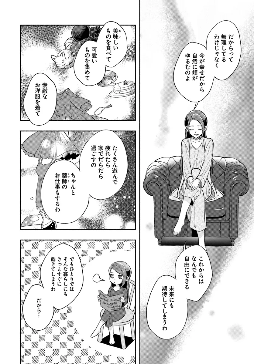 らすぼす魔女は堅物従者と戯れる 第8.4話 - Page 6