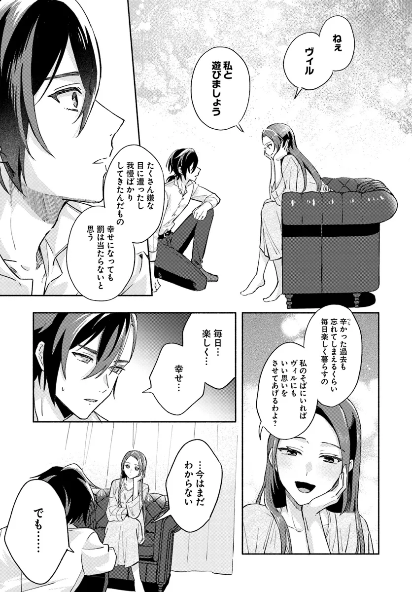 らすぼす魔女は堅物従者と戯れる 第8.4話 - Page 7