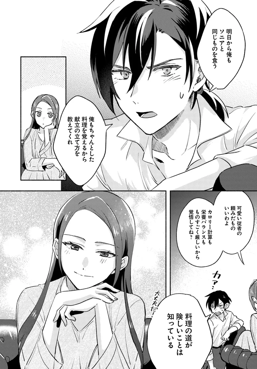 らすぼす魔女は堅物従者と戯れる 第8.4話 - Page 7