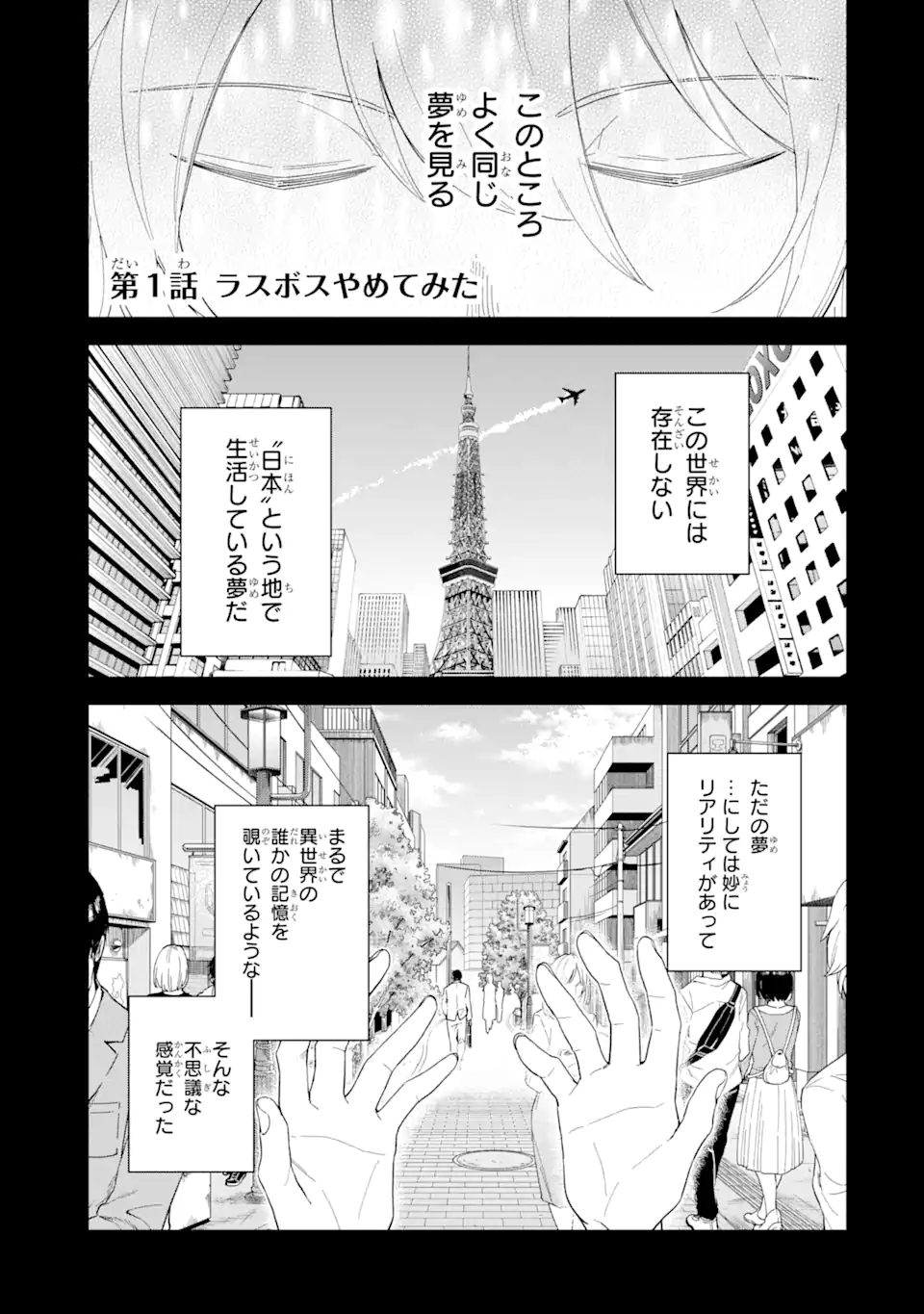 ラスボス、やめてみた～主人公に倒され 第1.1話 - Page 1