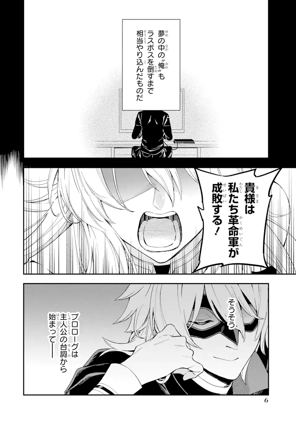 ラスボス、やめてみた～主人公に倒され 第1.1話 - Page 4