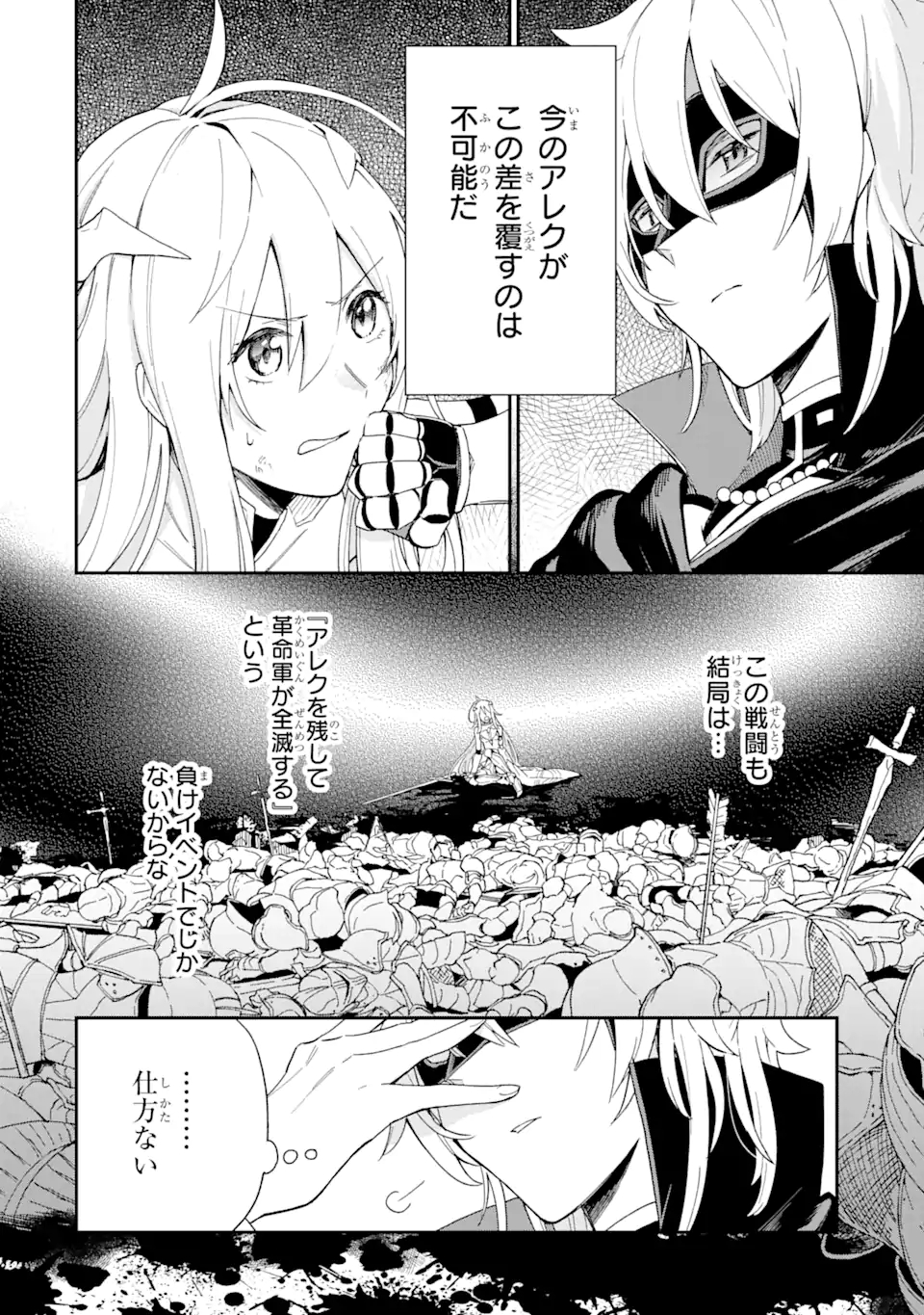 ラスボス、やめてみた～主人公に倒され 第1.1話 - Page 16