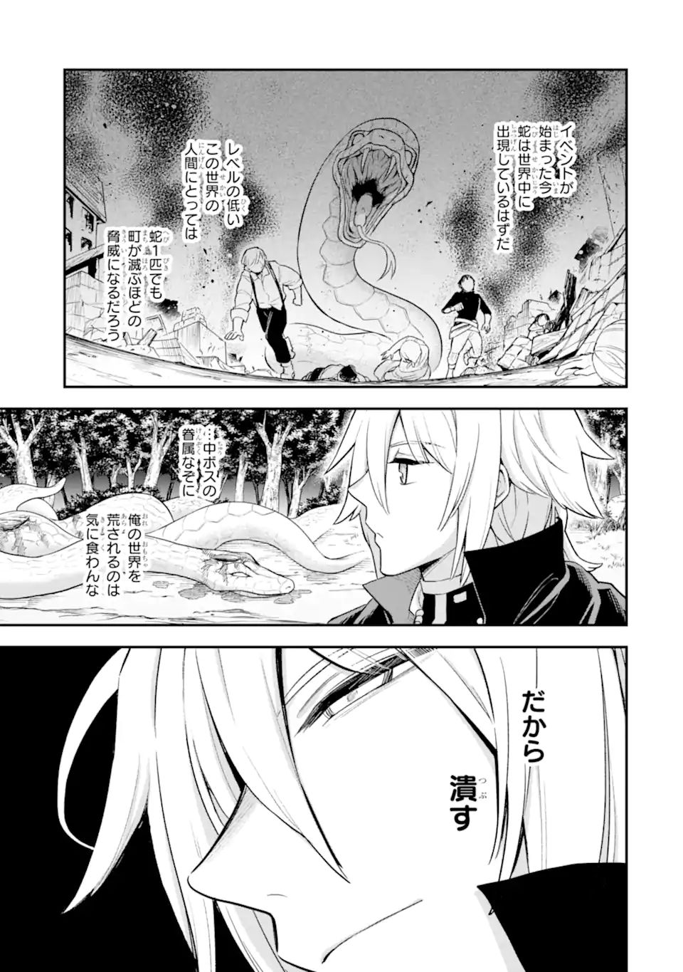 ラスボス、やめてみた～主人公に倒され 第10.1話 - Page 16