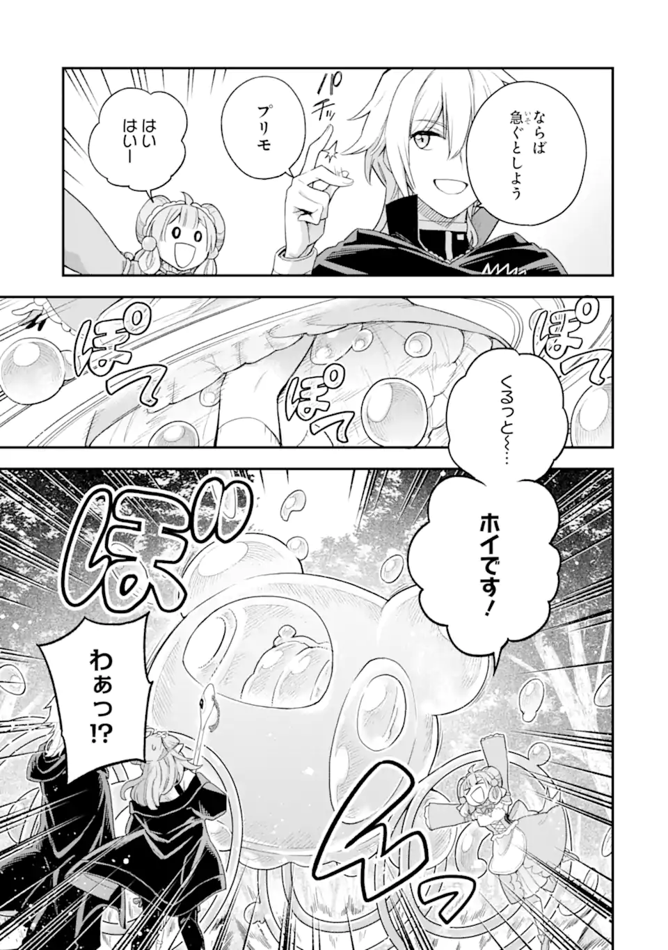 ラスボス、やめてみた～主人公に倒され 第10.2話 - Page 12