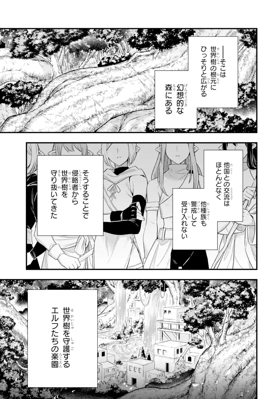 ラスボス、やめてみた～主人公に倒され 第11.1話 - Page 8