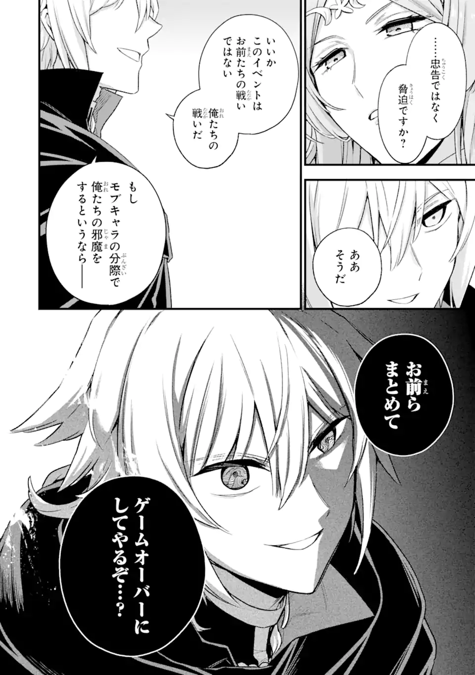 ラスボス、やめてみた～主人公に倒され 第12.1話 - Page 15