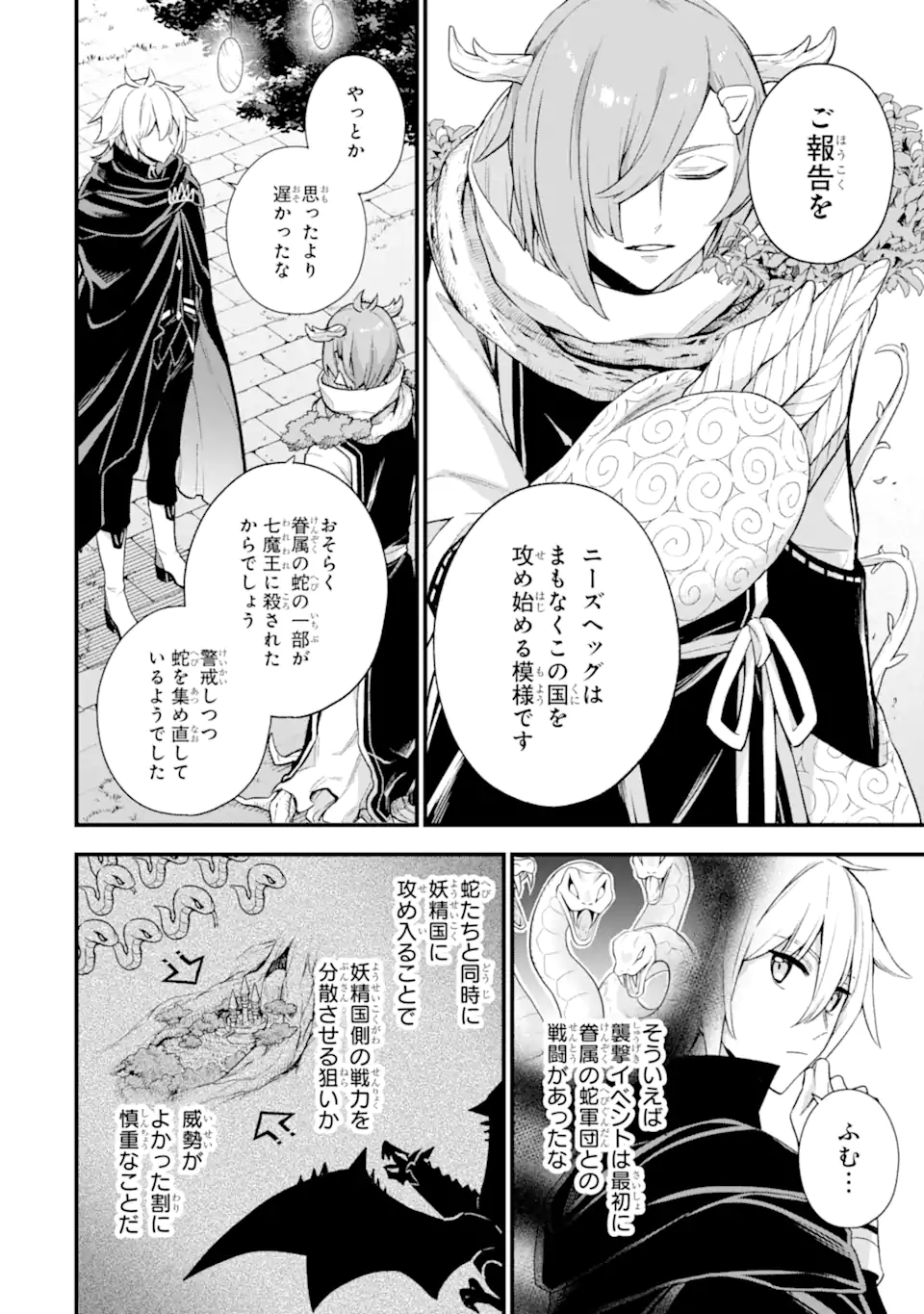 ラスボス、やめてみた～主人公に倒され 第12.2話 - Page 11