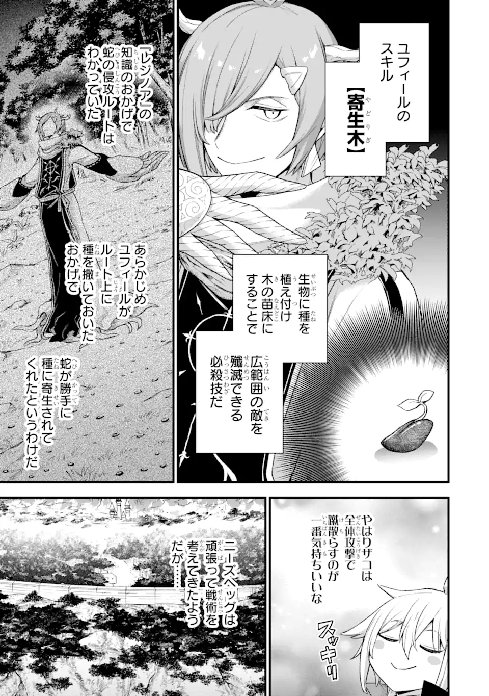 ラスボス、やめてみた～主人公に倒され 第15.1話 - Page 8