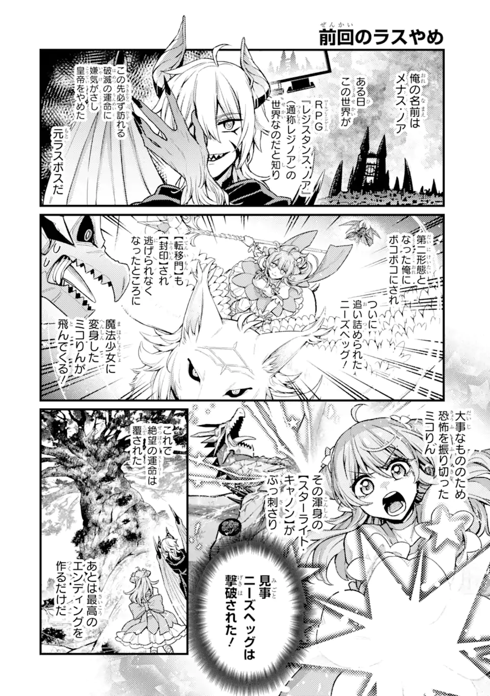 ラスボス、やめてみた～主人公に倒され 第19.1話 - Page 1