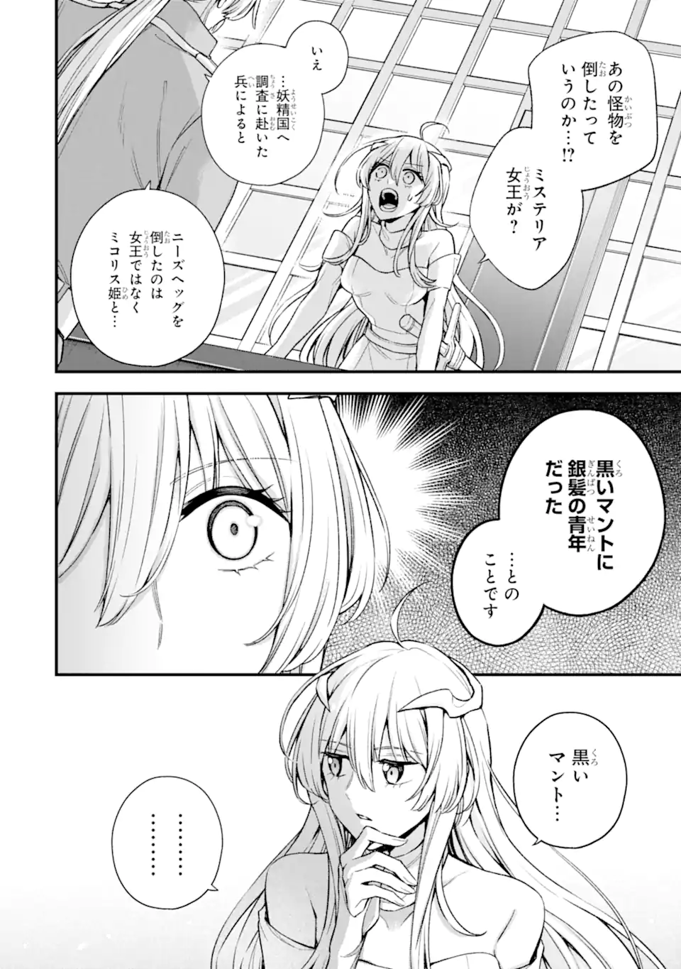 ラスボス、やめてみた～主人公に倒され 第19.3話 - Page 14