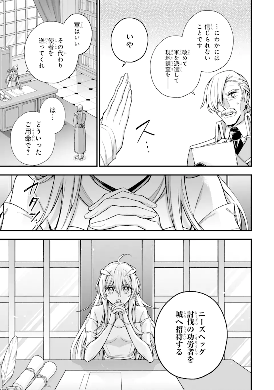 ラスボス、やめてみた～主人公に倒され 第19.3話 - Page 15