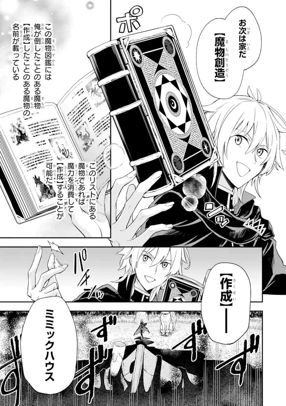 ラスボス、やめてみた～主人公に倒され 第2.1話 - Page 7