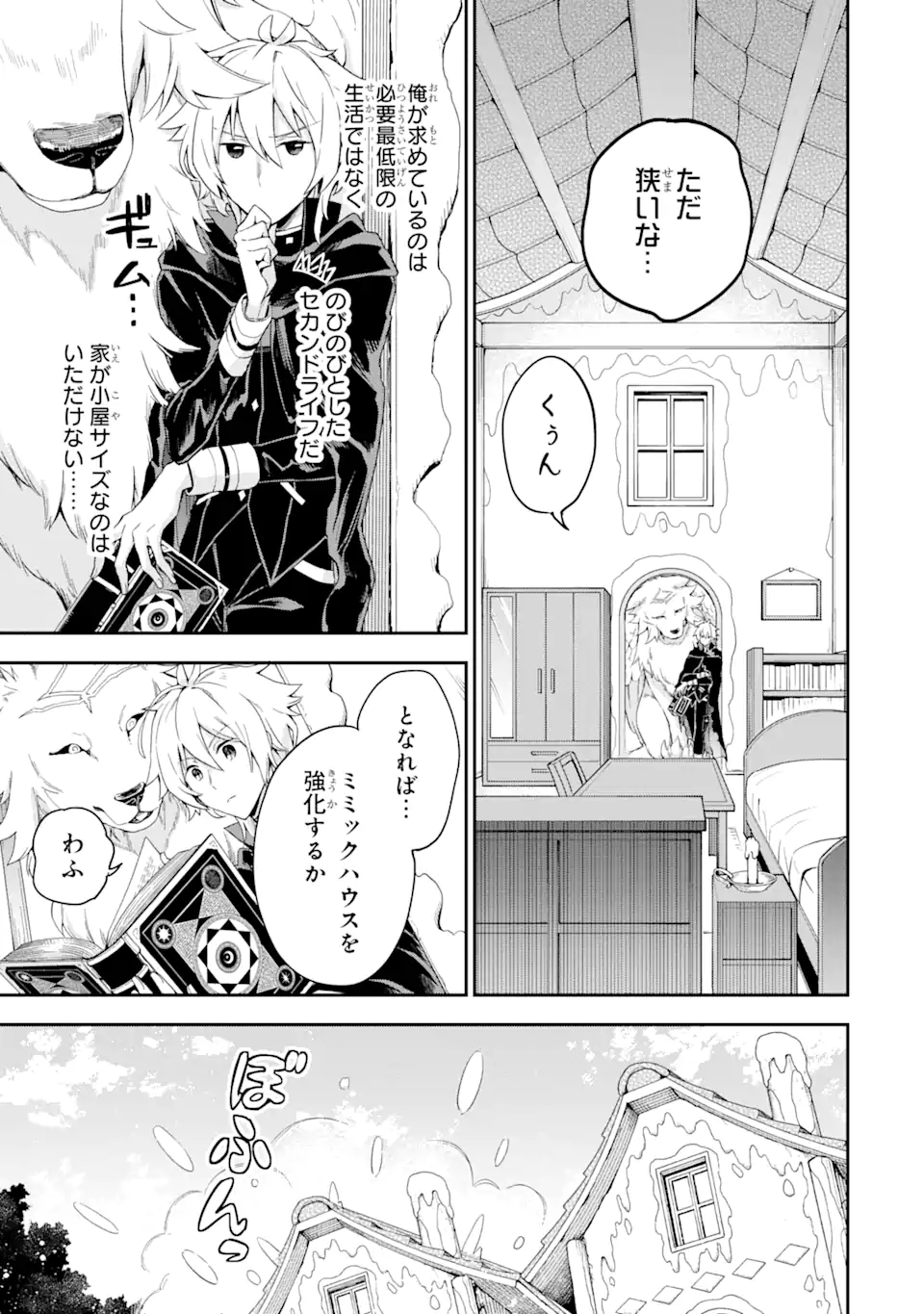 ラスボス、やめてみた～主人公に倒され 第2.1話 - Page 9