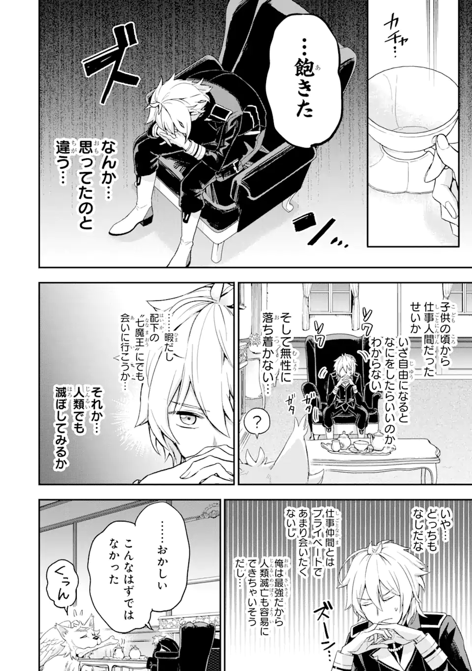 ラスボス、やめてみた～主人公に倒され 第2.1話 - Page 16