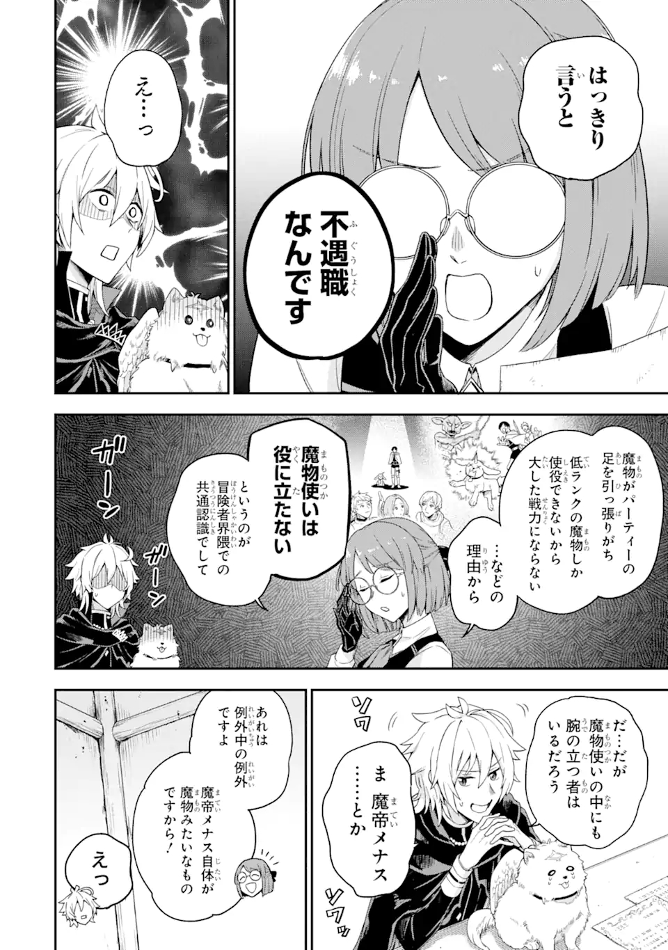 ラスボス、やめてみた～主人公に倒され 第2.2話 - Page 6