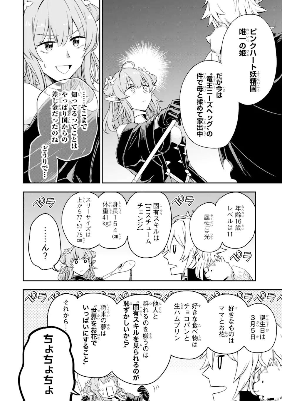 ラスボス、やめてみた～主人公に倒され 第2.3話 - Page 6