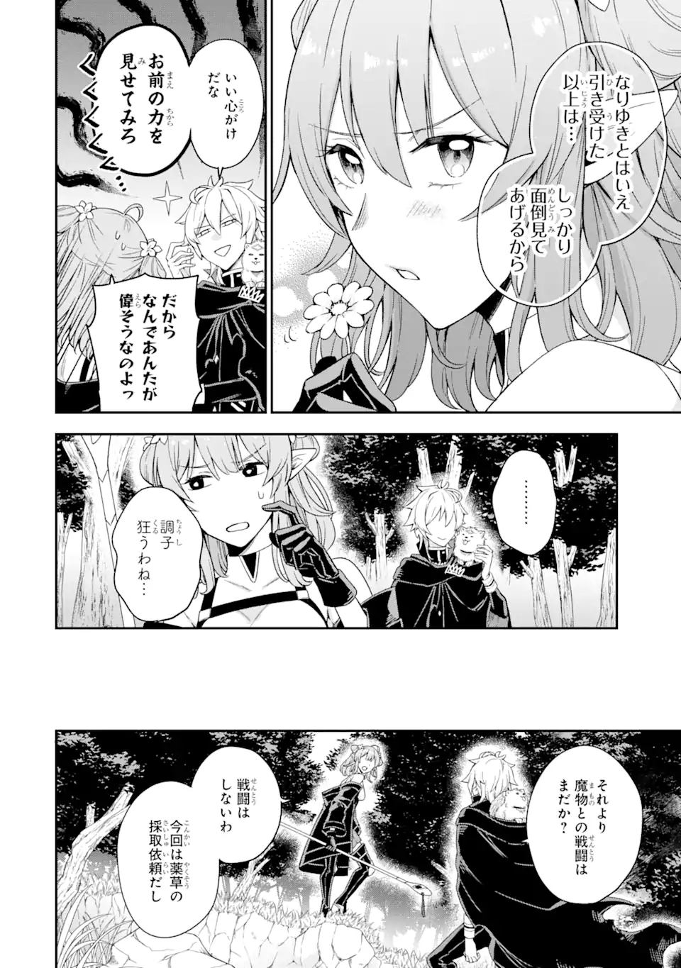 ラスボス、やめてみた～主人公に倒され 第2.3話 - Page 10