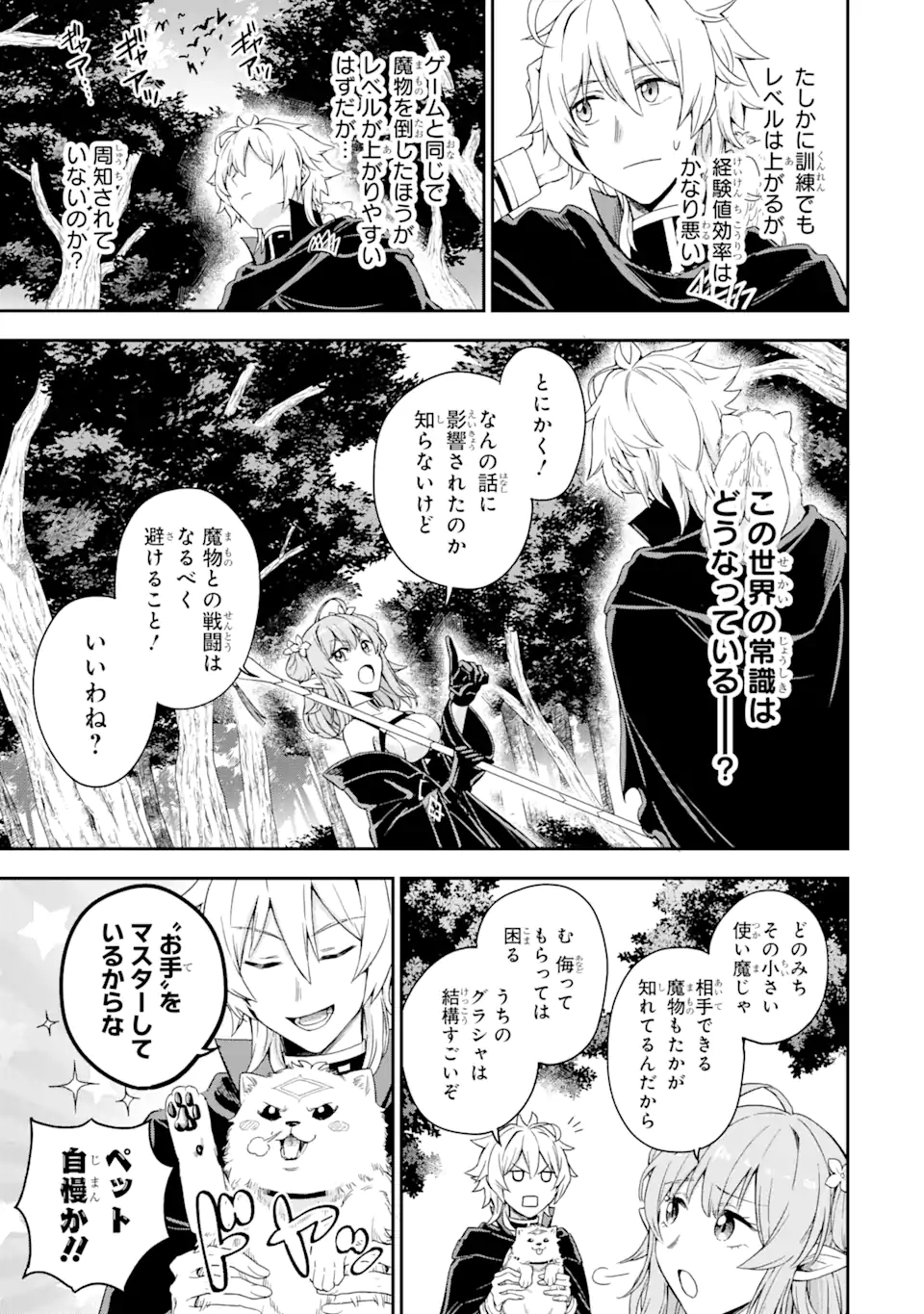 ラスボス、やめてみた～主人公に倒され 第2.3話 - Page 13