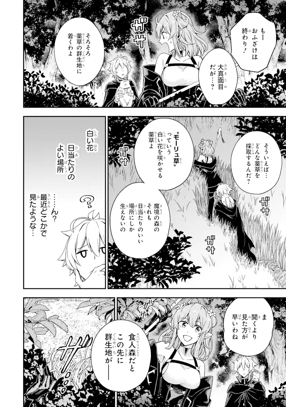 ラスボス、やめてみた～主人公に倒され 第2.3話 - Page 14