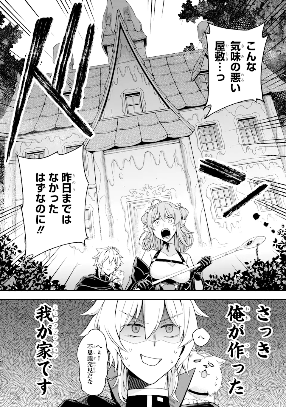 ラスボス、やめてみた～主人公に倒され 第2.3話 - Page 16