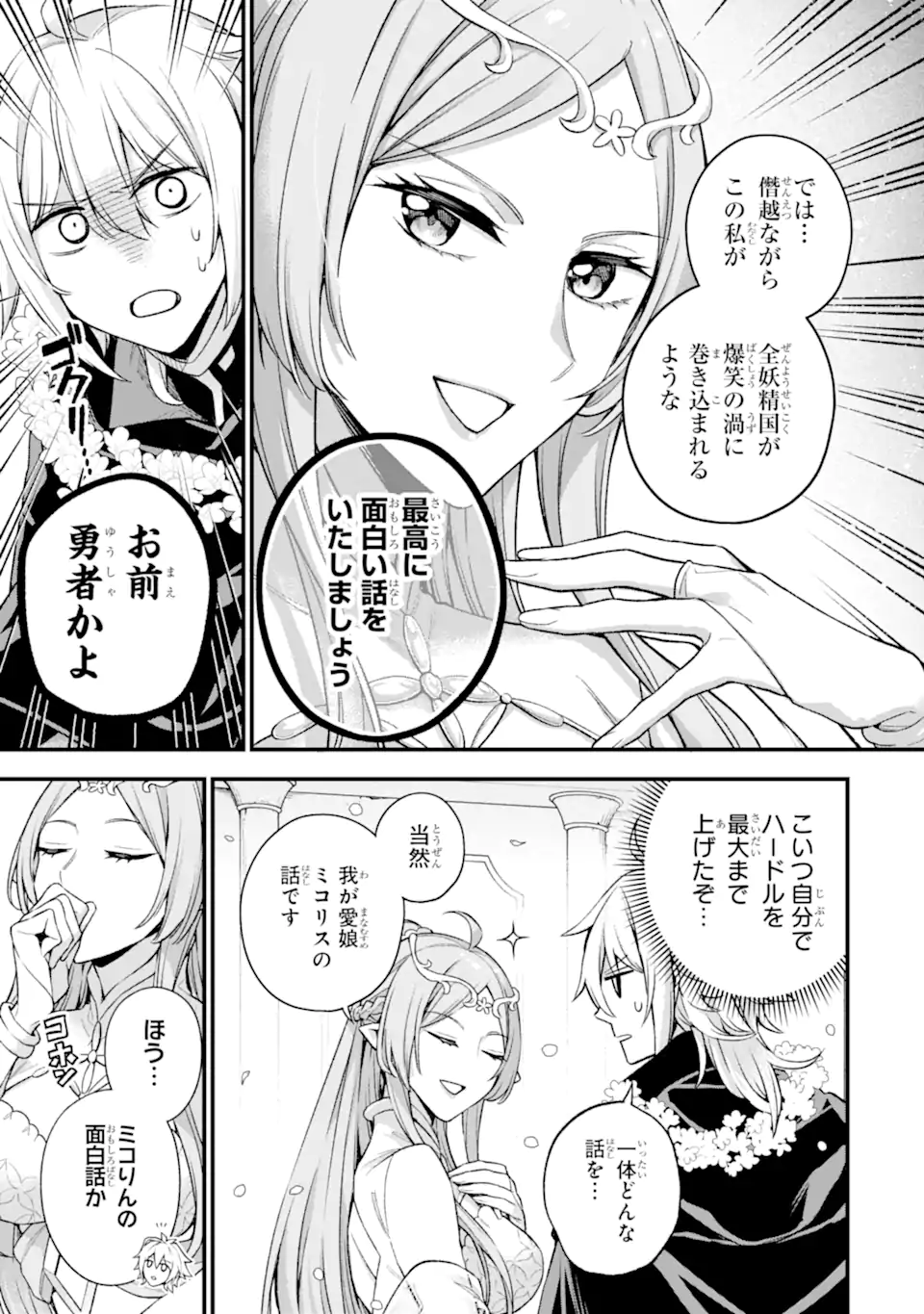 ラスボス、やめてみた～主人公に倒され 第20.1話 - Page 8