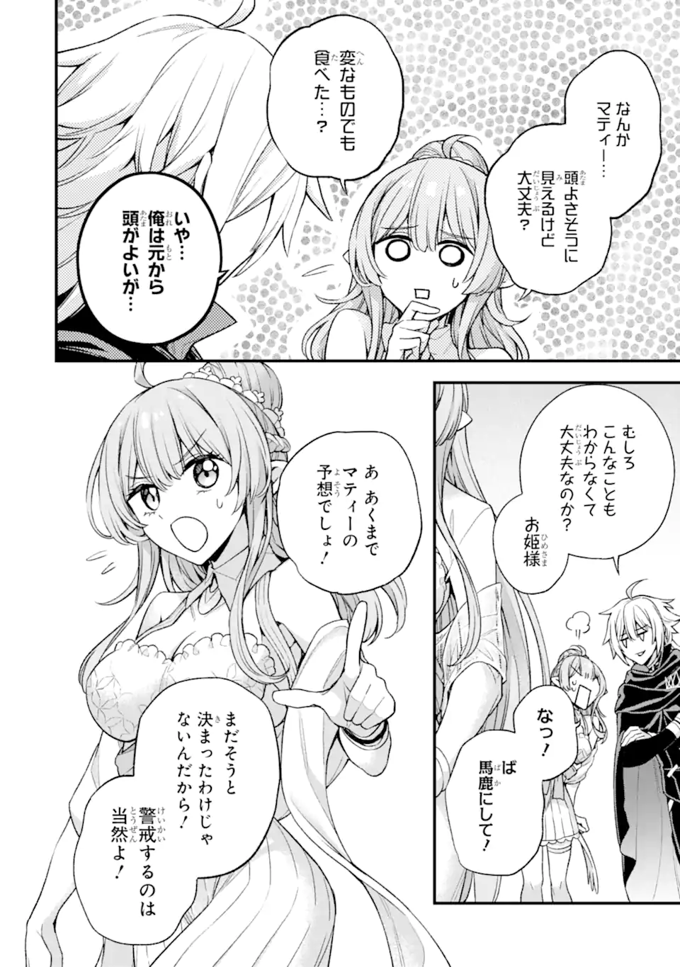 ラスボス、やめてみた～主人公に倒され 第20.2話 - Page 5