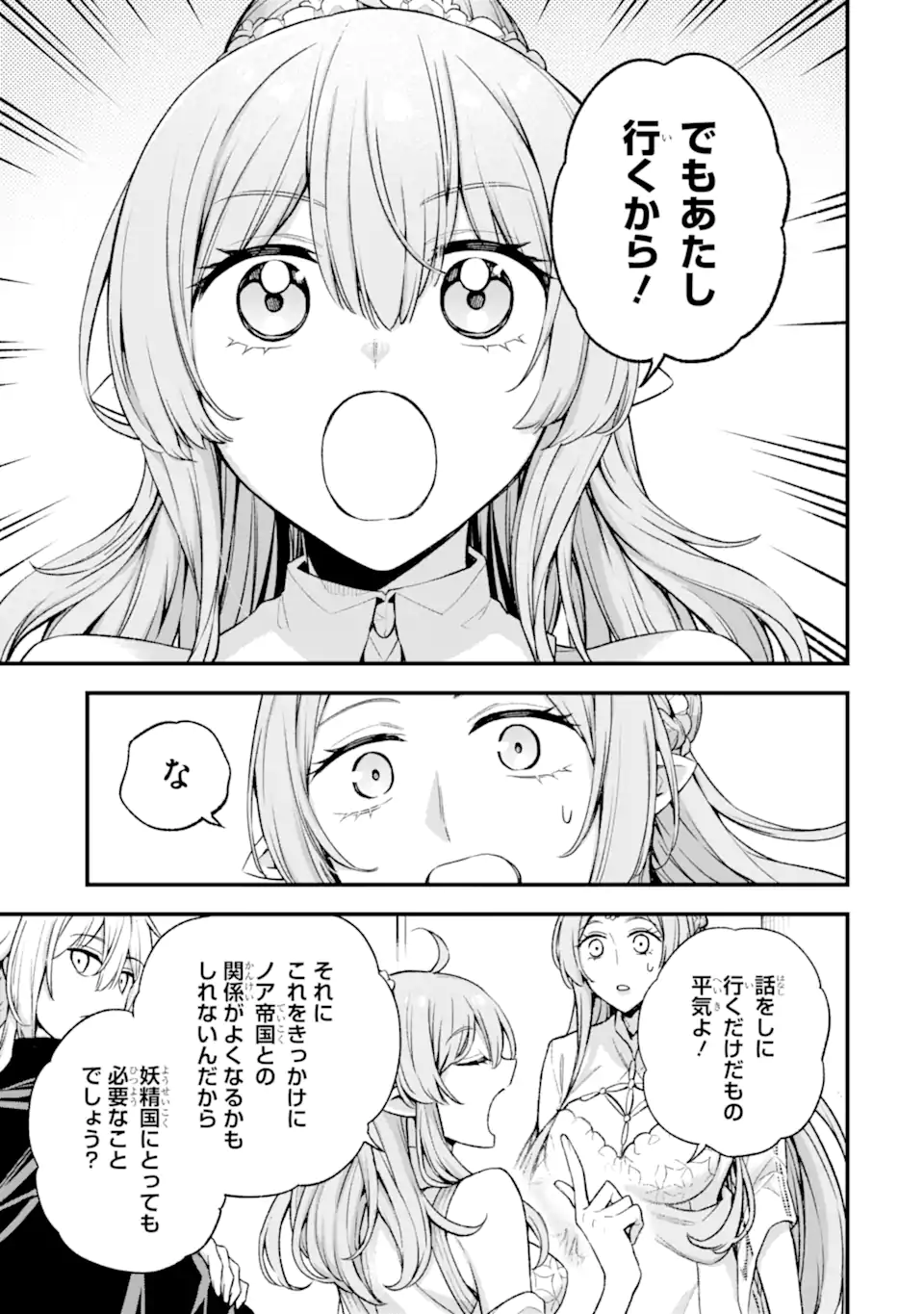 ラスボス、やめてみた～主人公に倒され 第20.3話 - Page 6