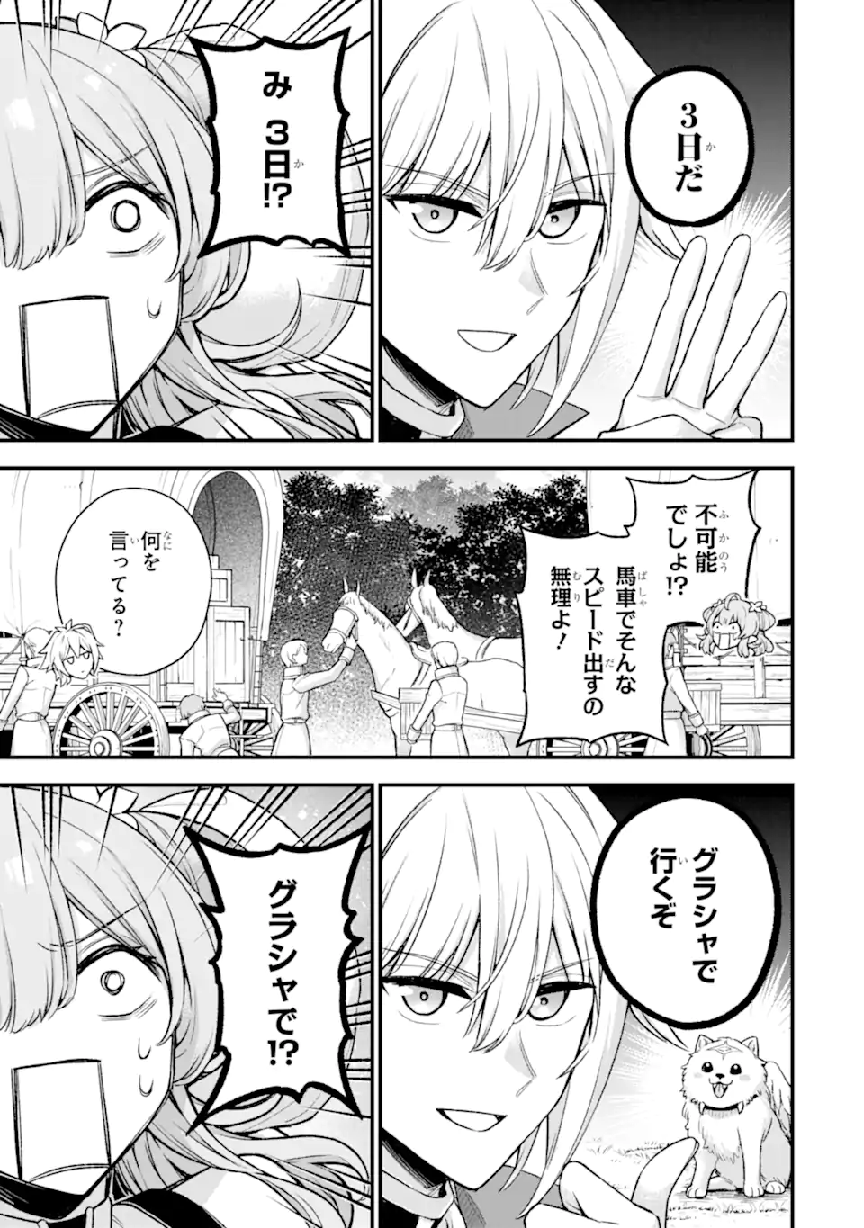 ラスボス、やめてみた～主人公に倒され 第20.4話 - Page 6