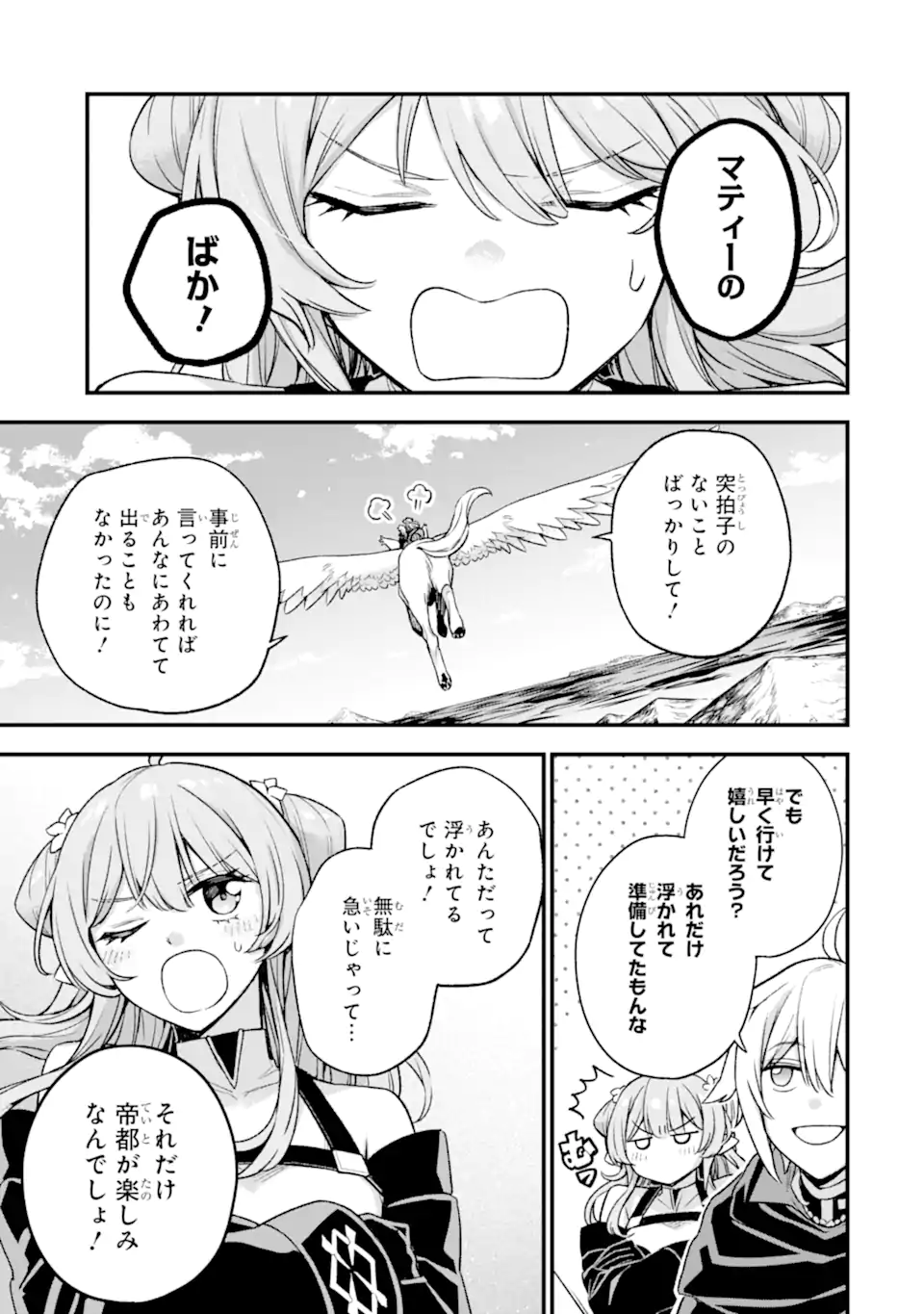 ラスボス、やめてみた～主人公に倒され 第20.4話 - Page 10