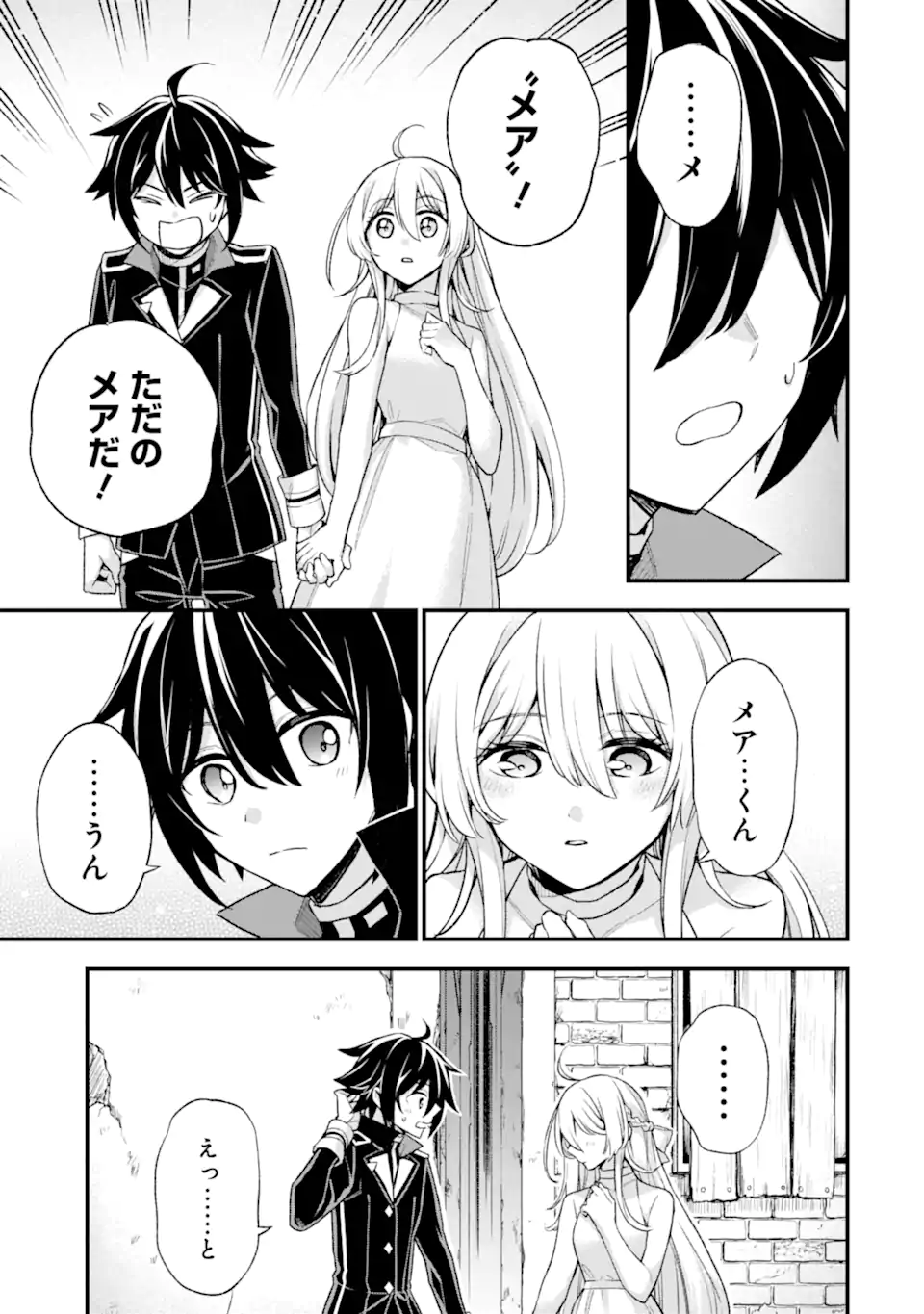 ラスボス、やめてみた～主人公に倒され 第23.1話 - Page 4