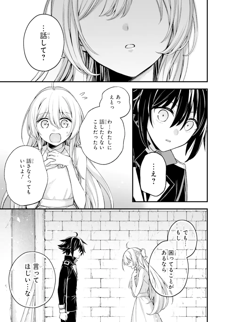 ラスボス、やめてみた～主人公に倒され 第24.3話 - Page 3