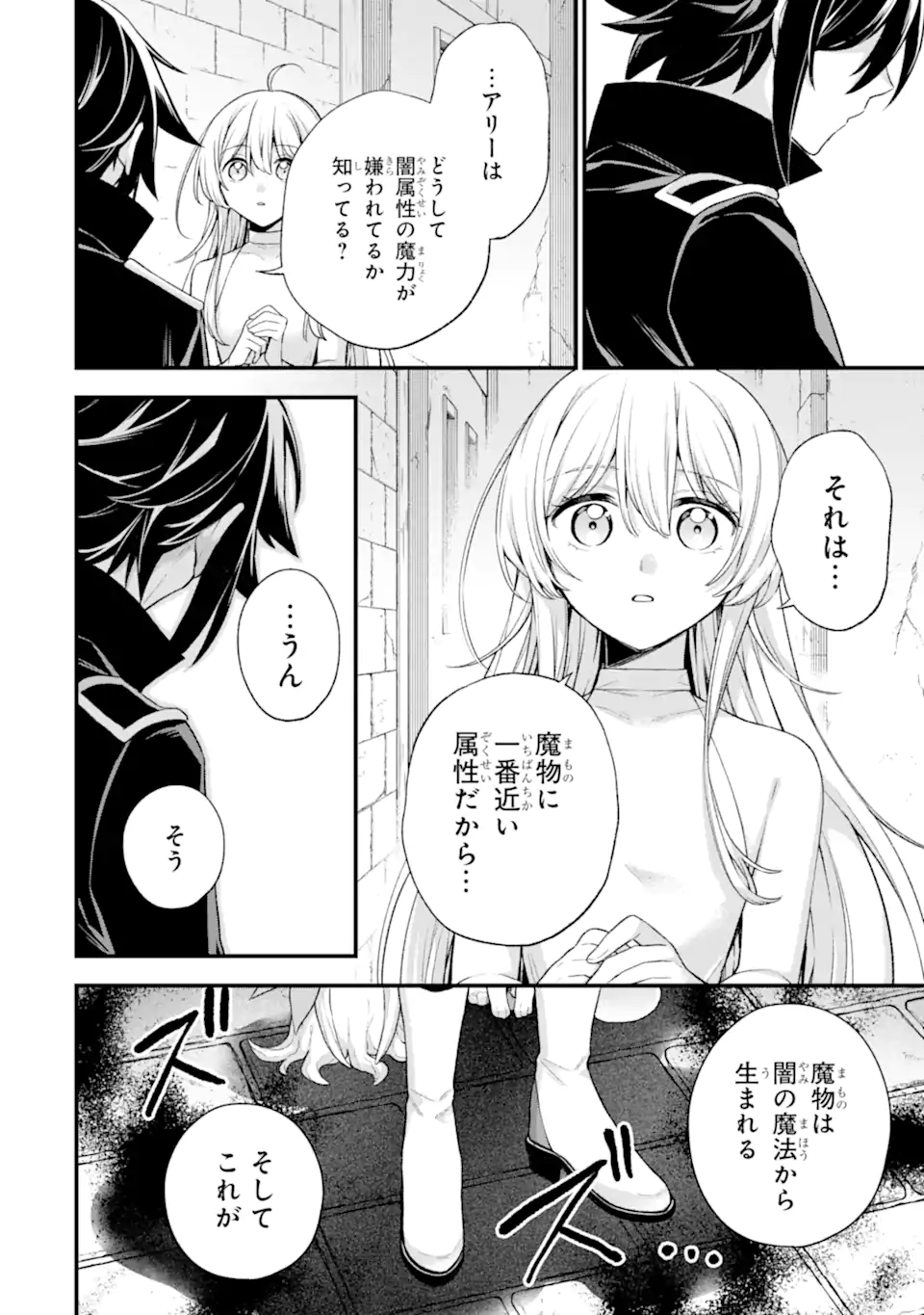 ラスボス、やめてみた～主人公に倒され 第24.3話 - Page 6