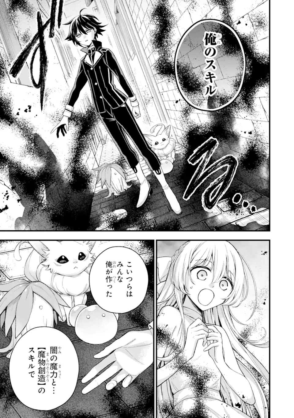 ラスボス、やめてみた～主人公に倒され 第24.3話 - Page 7