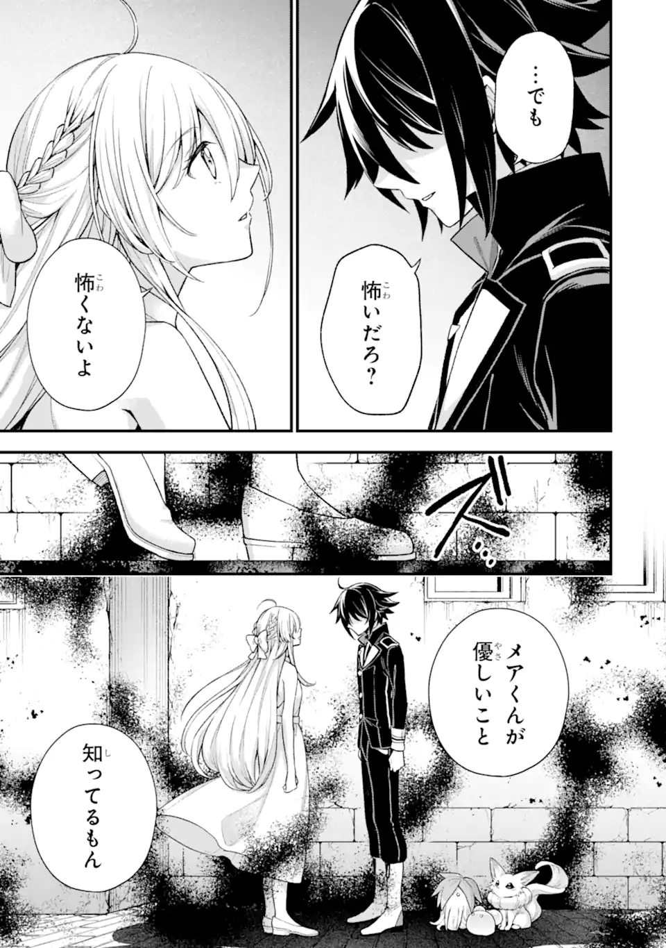 ラスボス、やめてみた～主人公に倒され 第24.4話 - Page 2