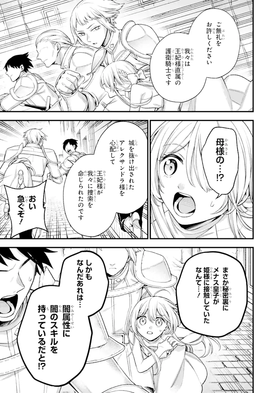 ラスボス、やめてみた～主人公に倒され 第24.4話 - Page 10