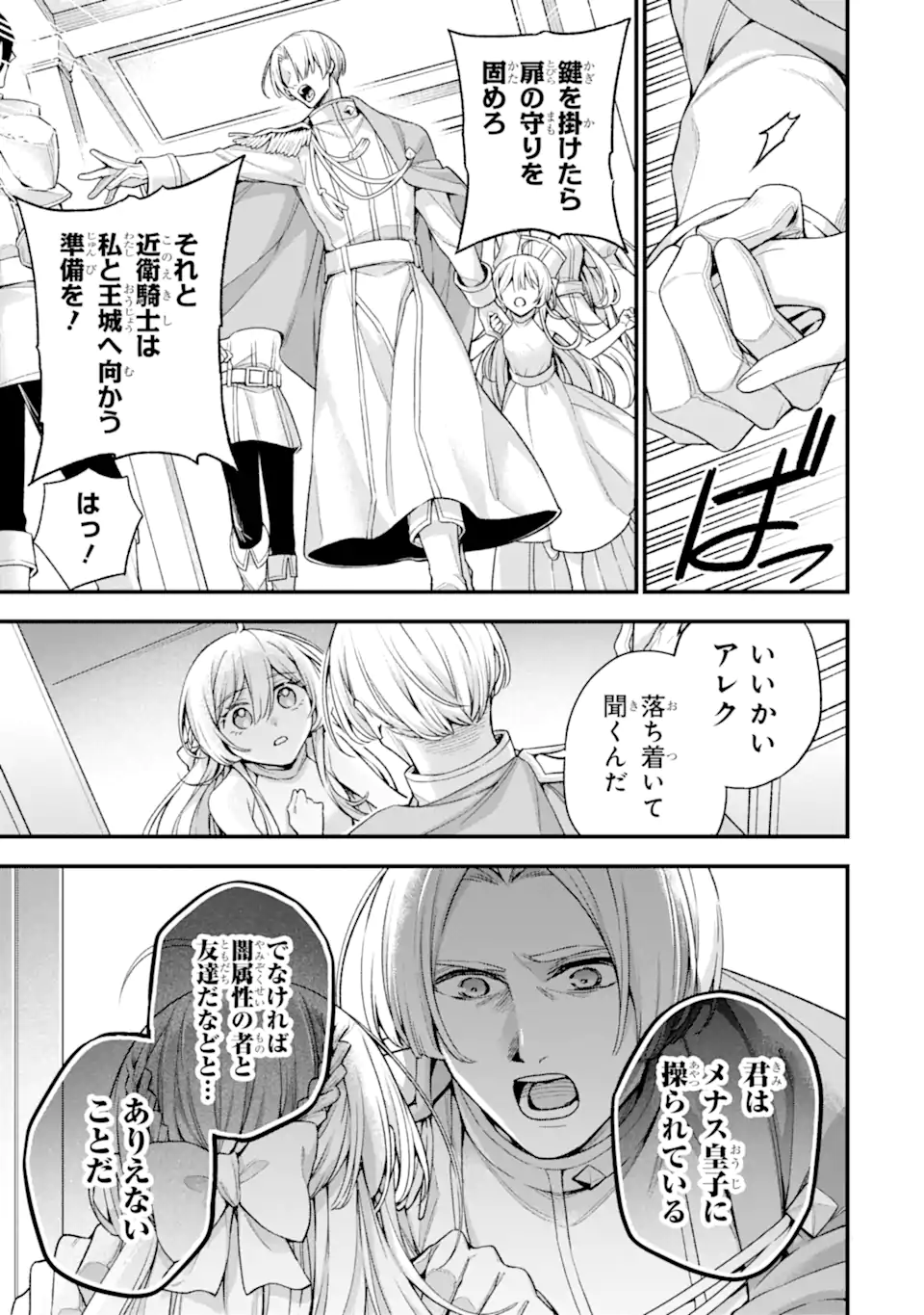 ラスボス、やめてみた～主人公に倒され 第25.1話 - Page 6