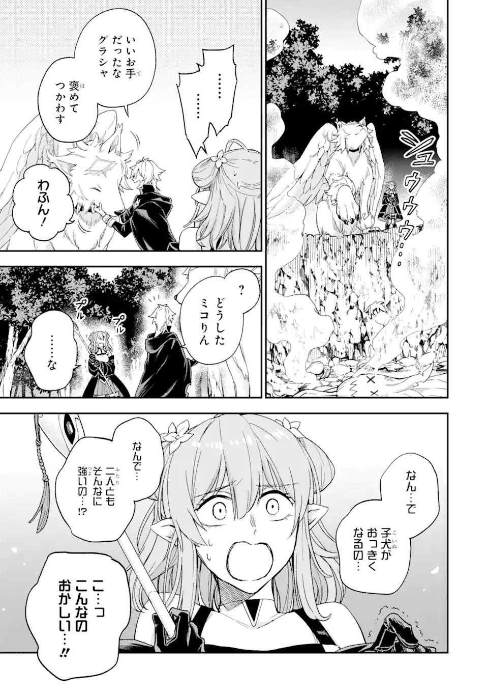 ラスボス、やめてみた～主人公に倒され 第3.2話 - Page 12